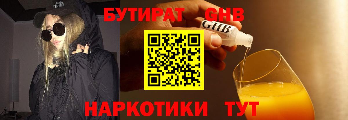 Бутират 99%  Вход с VPN  БУТИРАТ  Усинск 