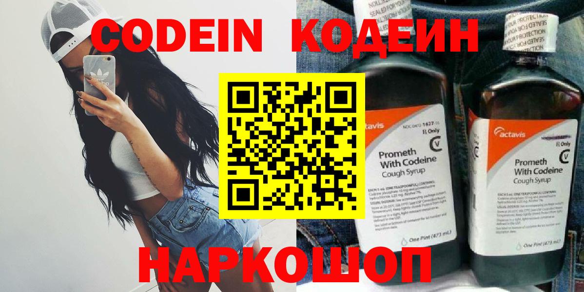Усинск  Codein Purple Drank  Вход с VPN  Кодеин Purple Drank 