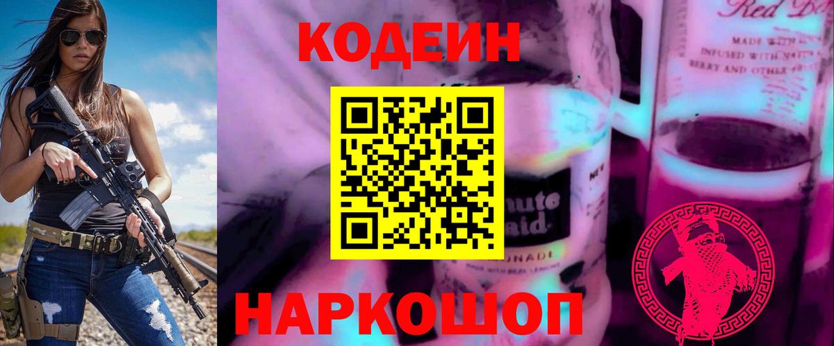 Кодеиновый сироп Lean Purple Drank Усинск