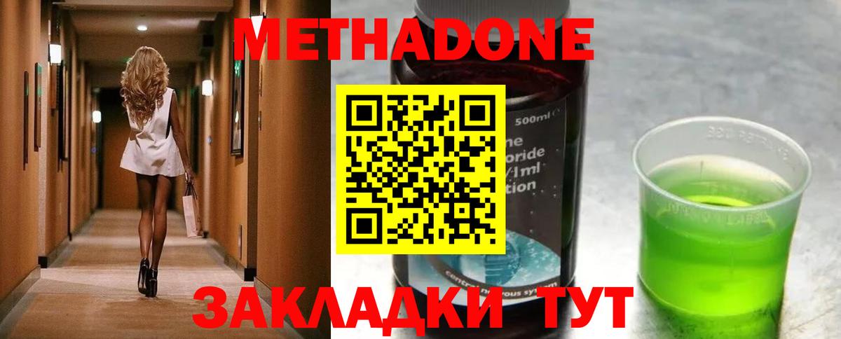 Усинск  МЕТАДОН methadone  Вход с VPN 